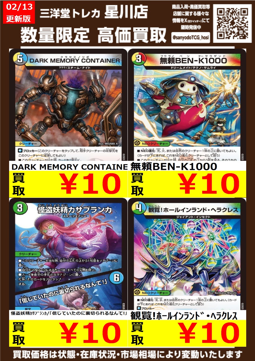 デュエマ ⑧ 高価買取更新 ドシドシお持ち込みください ✨DARK MEMORY