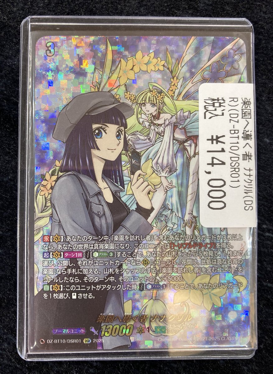 ヴァンガード 🌼楽園へ導く者 ナナクリル