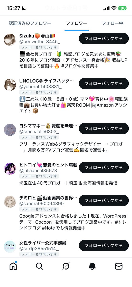 ゴミ多すぎてまともな人からのフォローに気付かない事多い