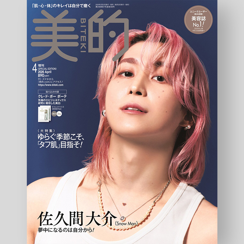 ✨🩷さっくんソロ表紙‼️✨ 本日2/20発売「美的 2026年4月号SPECIAL