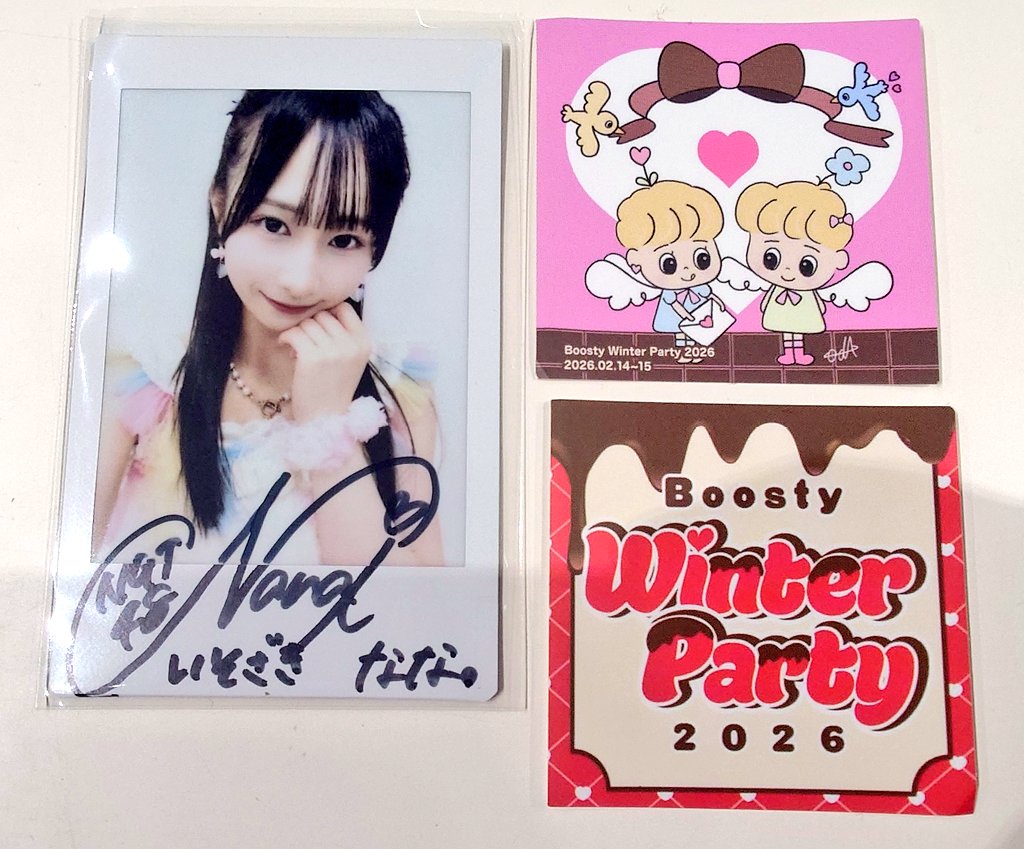 離脱します！ また明日お会いしましょう！ サイン・バレンタイン特典は