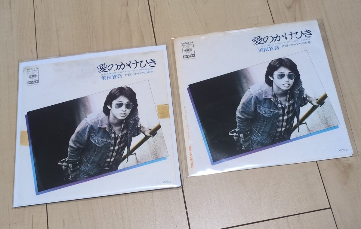 中でもシングルレコードの愛のかけひきの通常盤に出会えたのは嬉しい💓