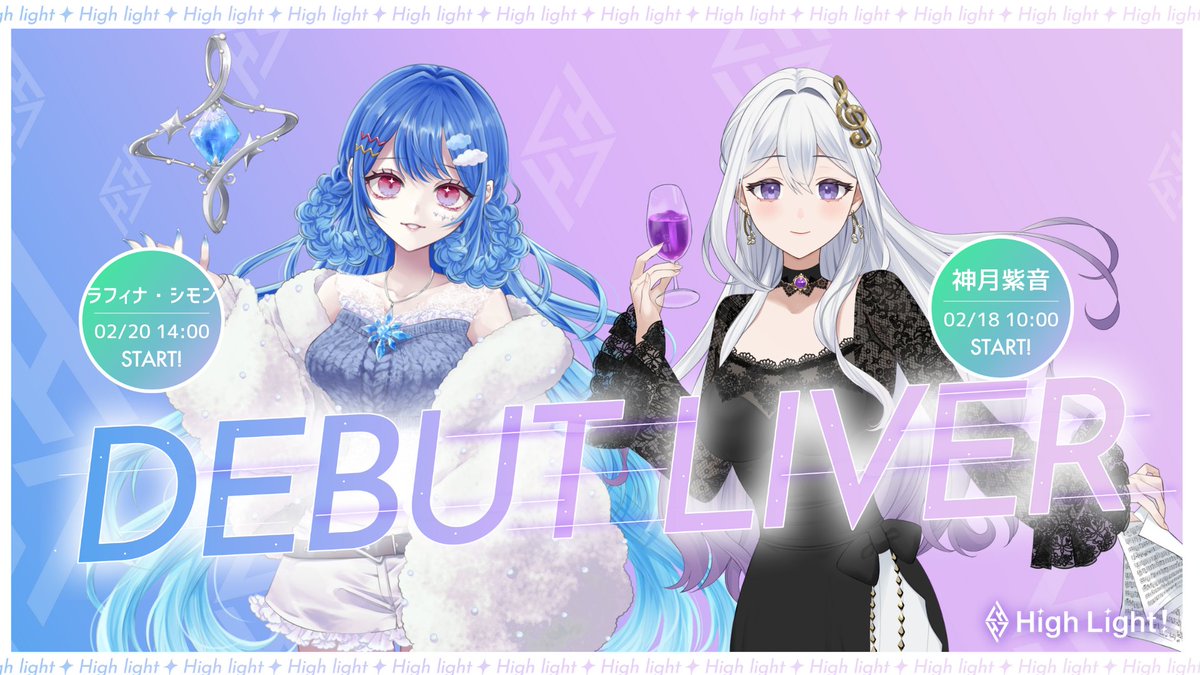 🎉ついにデビュー 🎉 02/18(水)～02/21(日)までに デビューする