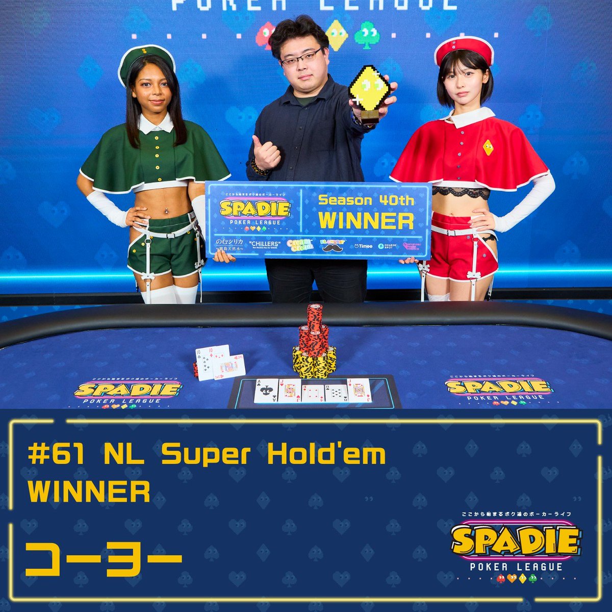 61 NL Super Hold'em】 優勝 コーヨー様 選手契約がオファーされます