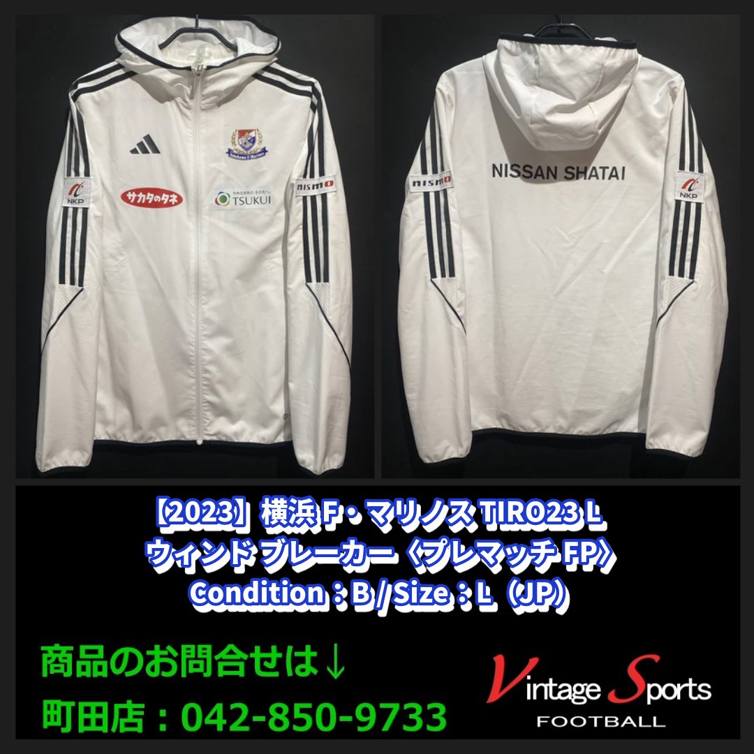 商品情報】町田店 【2023】横浜F・マリノス TIRO23 L ウィンド