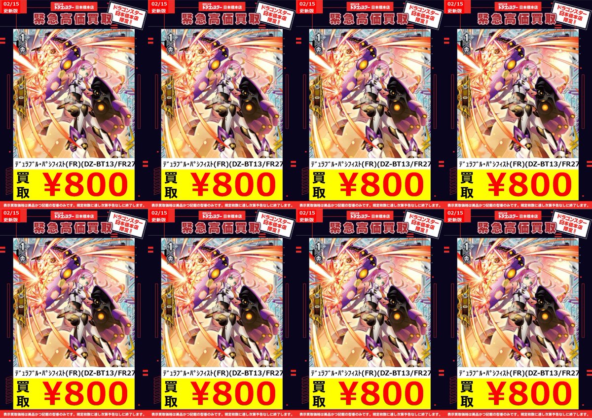 ヴァンガード #ドラスタ本店 #本店ヴァンガ 2/15更新🐉買取表