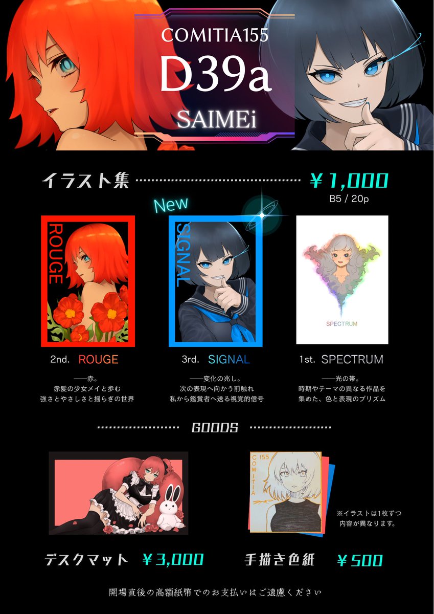 ☆コミティア155 お品書き☆ サークル名:SAIMEi スペース:東4ホール