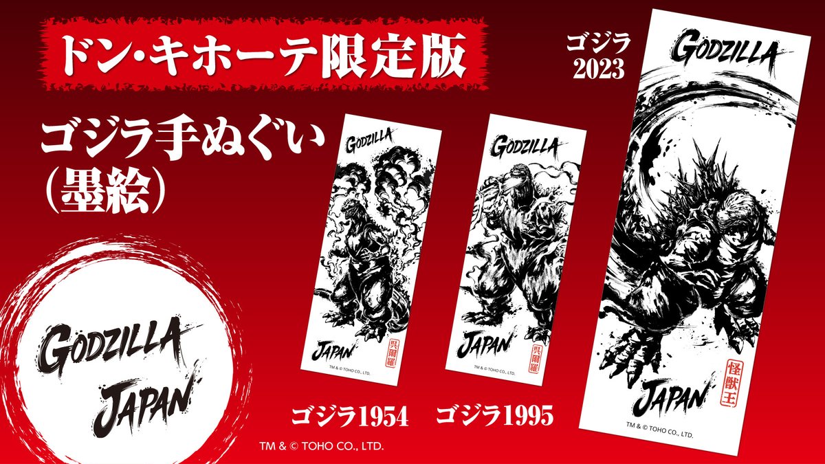 ◥◣ #東宝ゴジラNEWS！◢◤ 昨年Tシャツを発売し話題となった 墨絵