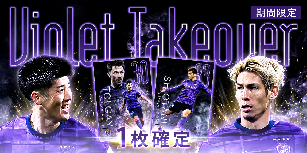 コレッチェ Violet Takeoverが新登場！ ＼ 2026年も引き続き、ACL