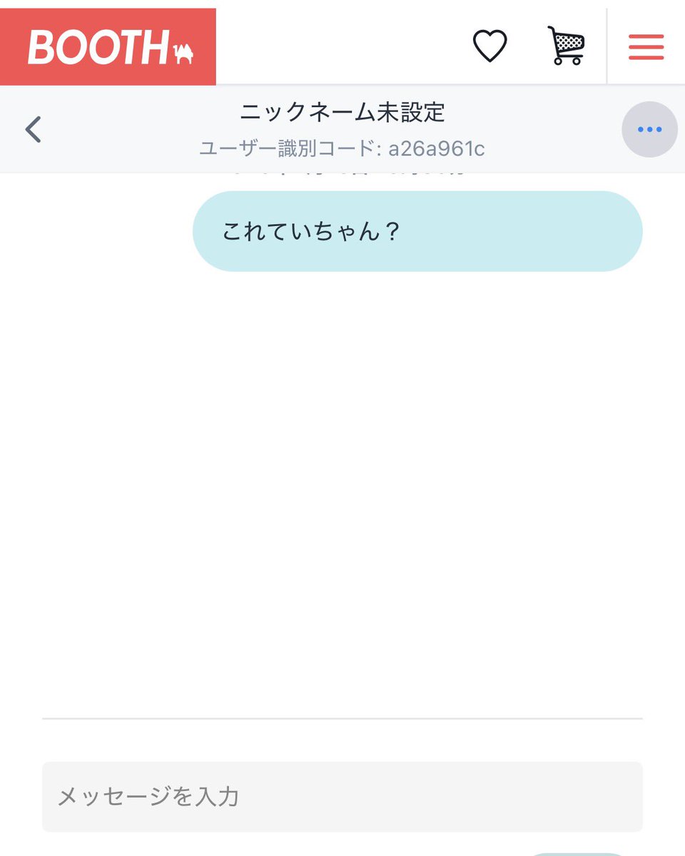 BOOTH利用者のみんなへ ここの！！！ ニックネーム！！！ 変更して
