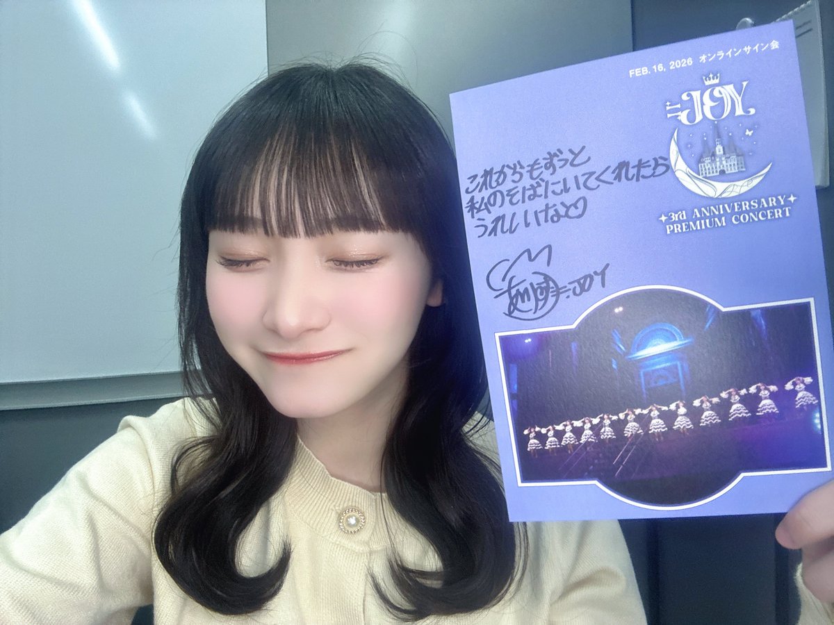 ≒JOY 3周年コンサート発売記念 オンライン個別サイン会 ありがとうご