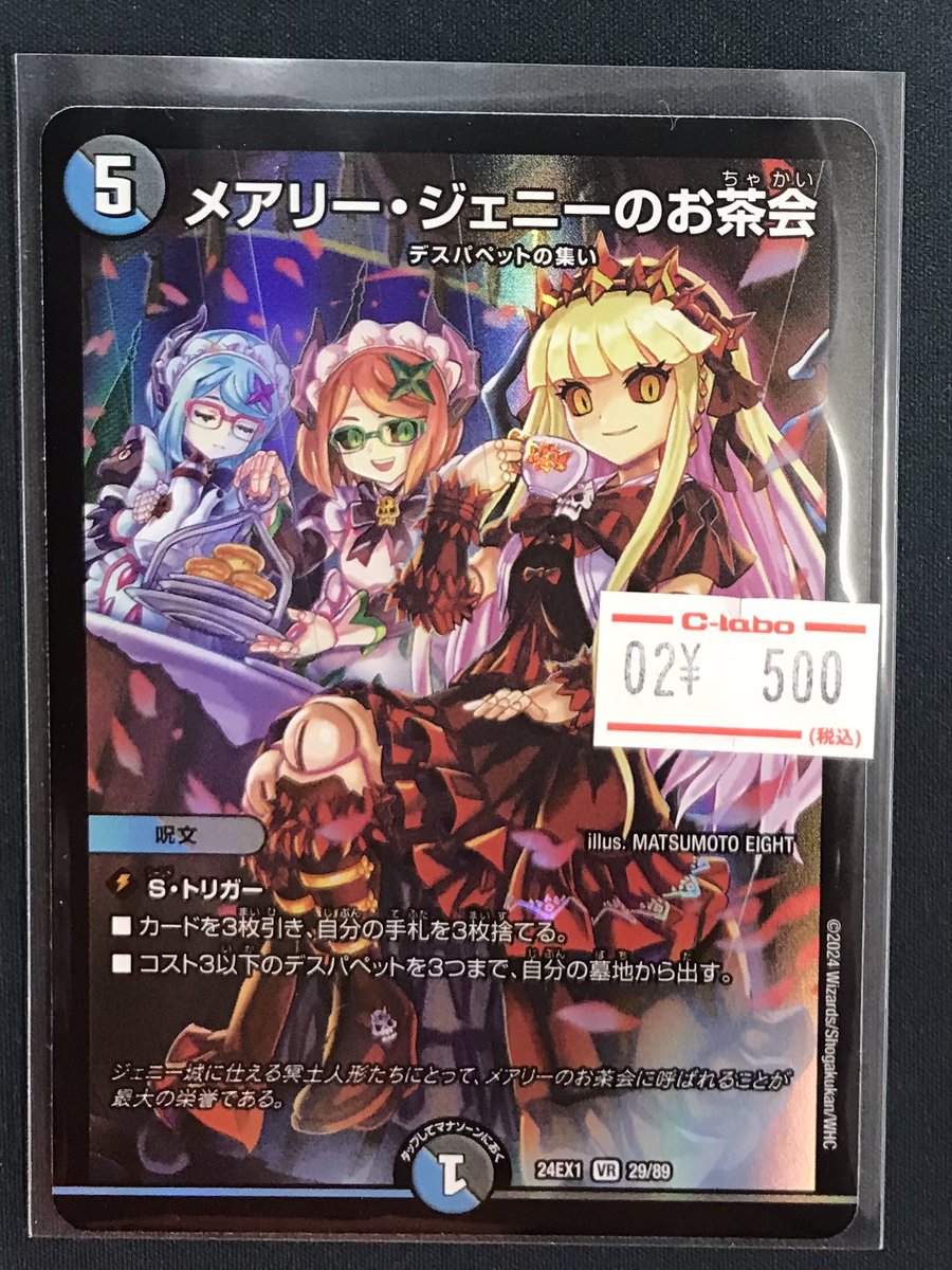 デュエマ 販売情報】 デュエルマスターズより 🌟メアリー・ジェニーの