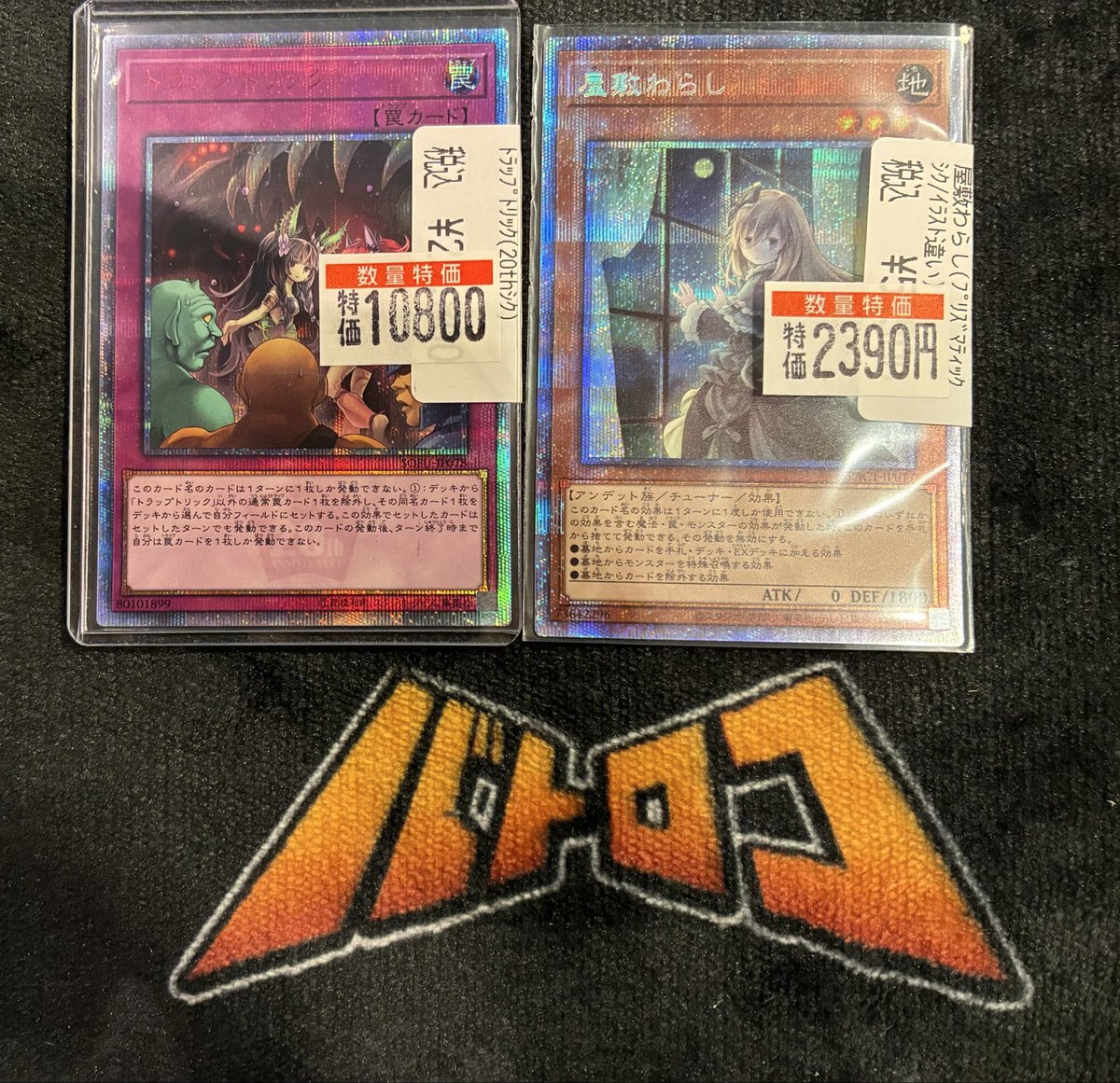 商品情報】＃遊戯王 特価のカード色々入荷いたしました‼ トラップ