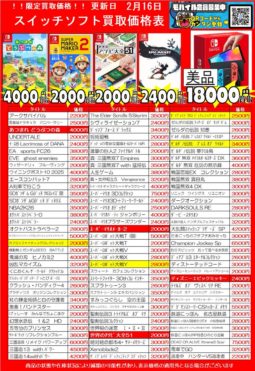 🕺switchソフト買取強化中🕺 🌟まとめ買取も実施中！遊び終わった