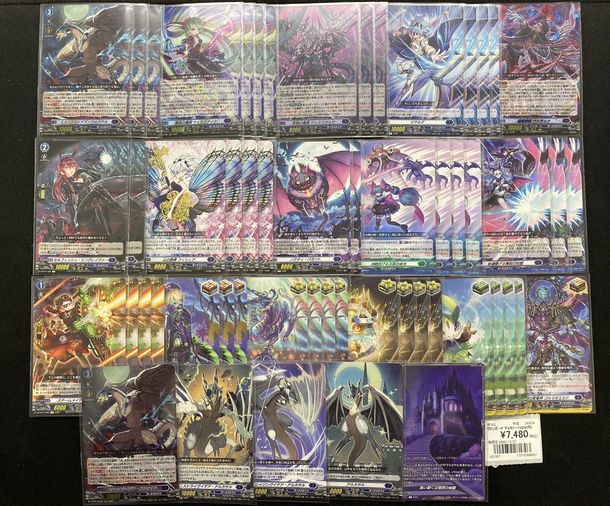 ヴァンガード 商品情報 お試し「アルカサル」デッキを販売致します