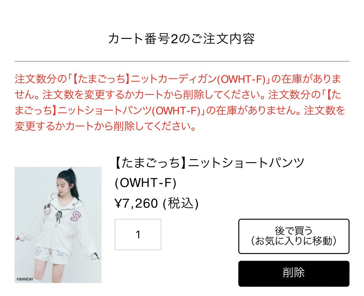 押し負けたあああああ😭 カートまで入れられたのに. 店頭販売