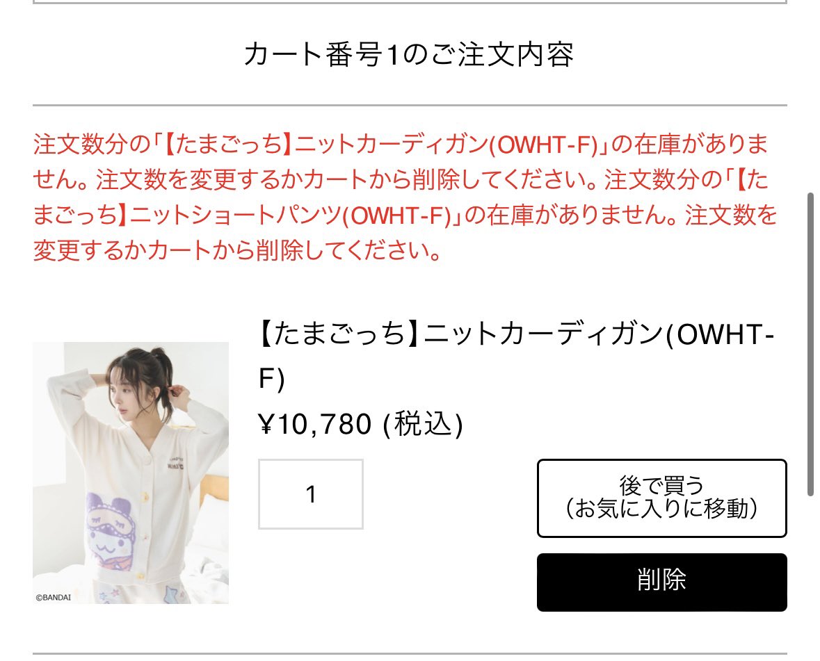 押し負けたあああああ😭 カートまで入れられたのに. 店頭販売