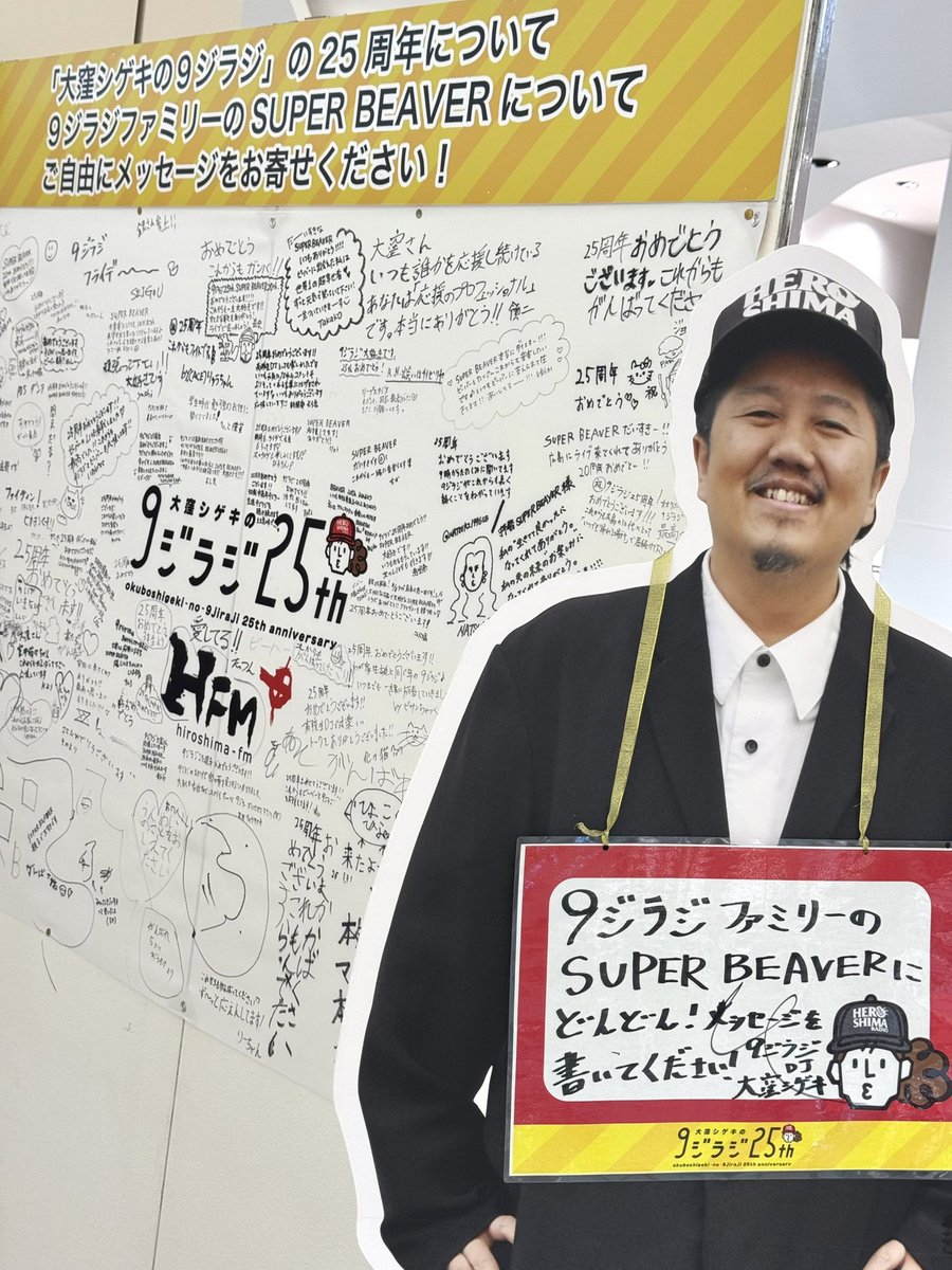 9ジラジ25周年パネル展を見た感想や、 SUPER BEAVERへの思いを