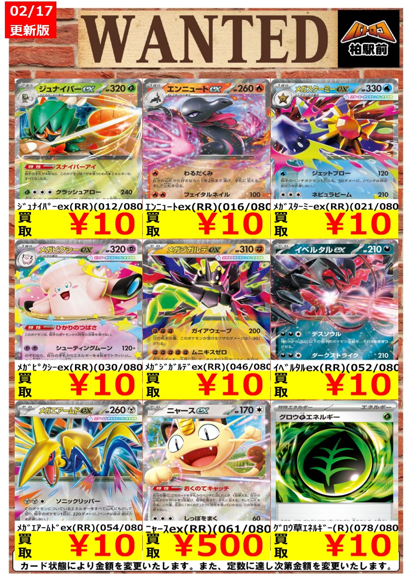 WANTED情報】 ☆ポケカ 買取 枚数限定☆ 最新弾『ムニキスゼロ』価格