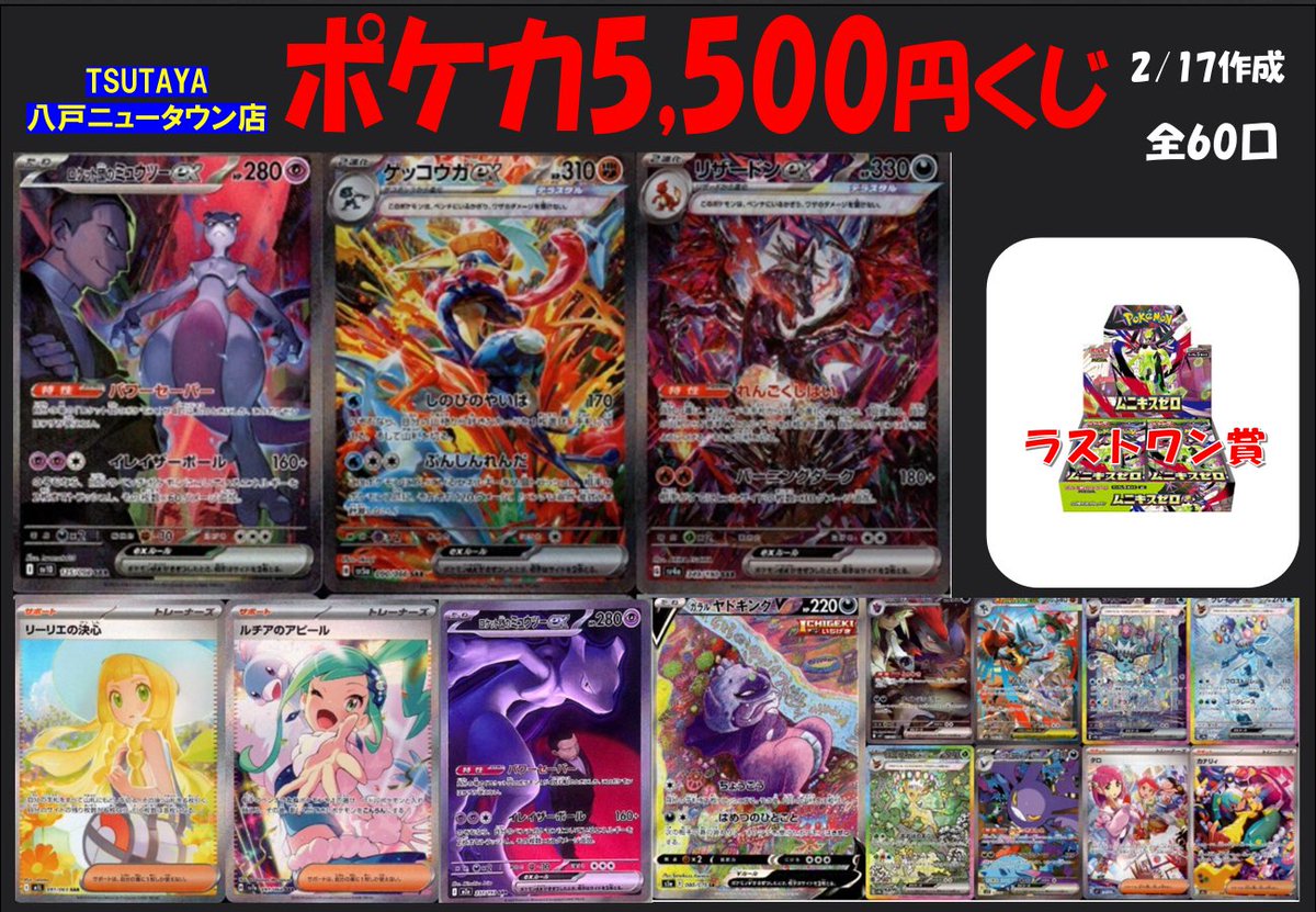 ポケカ 5500円くじ完売いたしました😱ありがとうございました！ #八戸