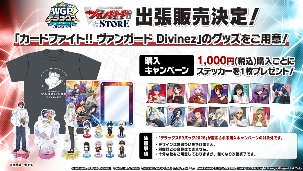 週ヴァン】 🏆WGPデラックス2026 Season1🏆 ヴァンガードストアの出張