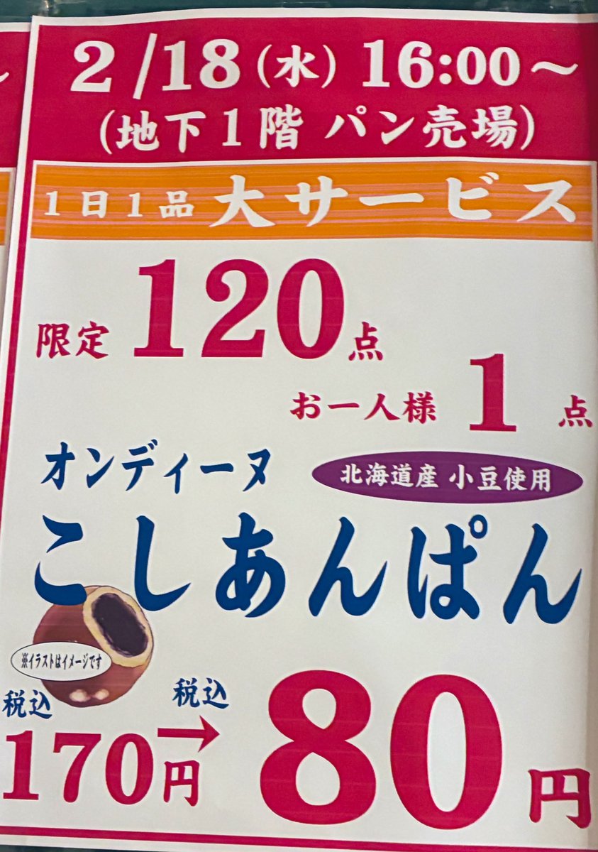 2/18(水曜日) 1日1品大サービス🌟🌟🌟 詳しくはこちらをご覧ください