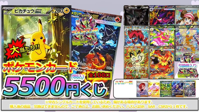 ポケカ くじ販売情報】 GOGO‼🤡🔥 ポケカ5500くじ 残り口数5⃣5⃣