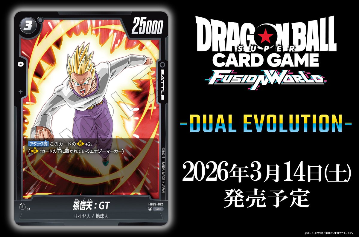 公式】ドラゴンボールスーパーカードゲーム フュージョンワールド