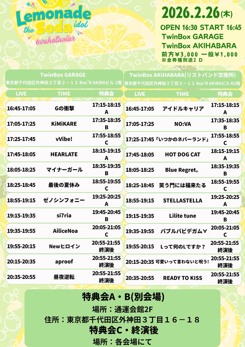 2月26日(木)レディキスライブ】 #レディキスライブ260226 『LEMONADE