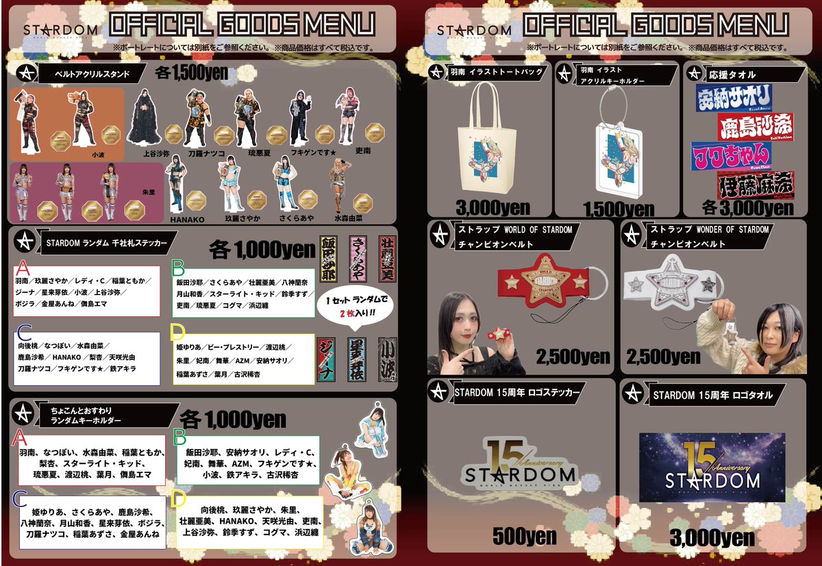 🛒会場物販情報🛒】 2月20日（金）滋賀大会より始まる、スターダム関西