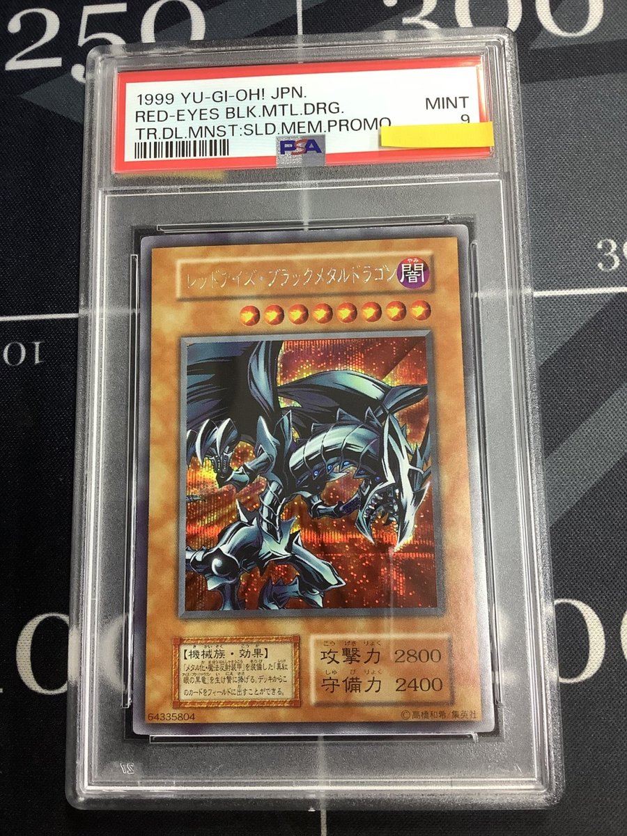 遊戯王 入荷情報】 PSA9 レッドアイズブラックメタルドラゴン