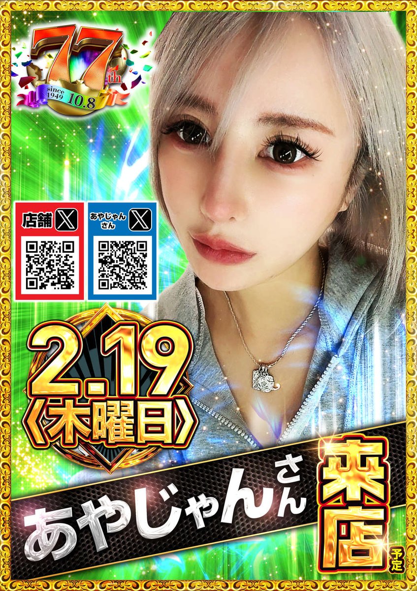 こんばんは🌜 やすだ東大宮店です🫡 明日2⃣月1⃣9⃣日(木) 🔥燃える魂