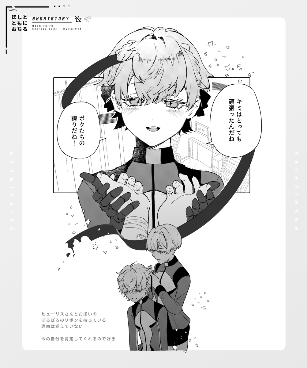 hoshichiru_TL どんなに変わってしまっても #星墜_MishkaIl