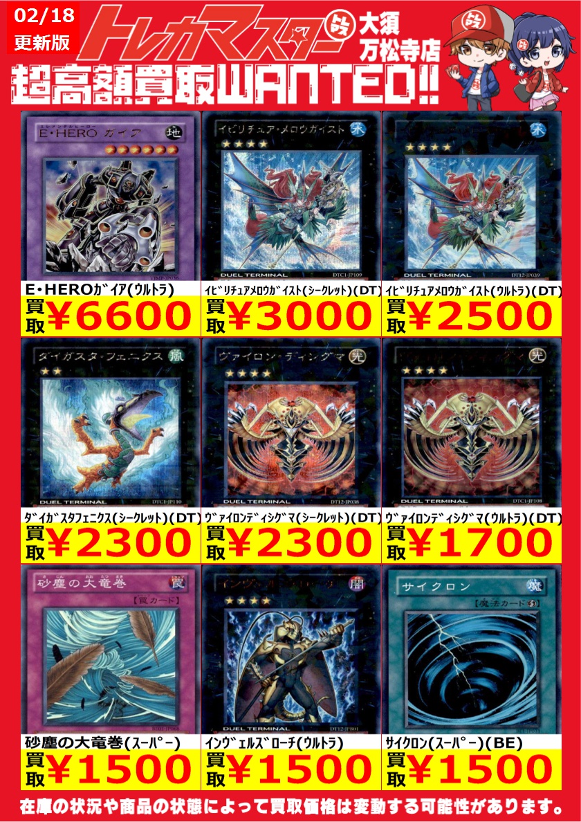 🔥遊戯王限定WANTED🔥 1103環境をピックアップ！！ E・HEROｶﾞｲｱ(ｳﾙﾄﾗ