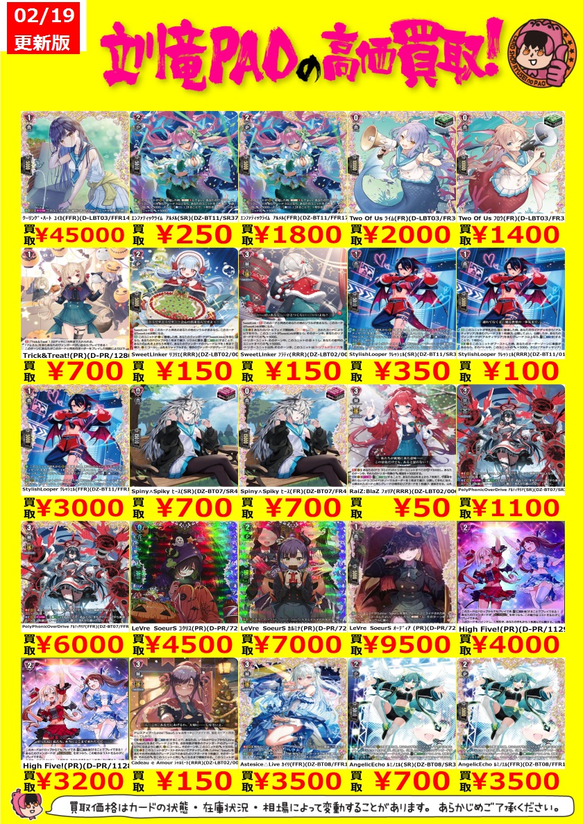 🔥立川竜PAO全力買取🔥 ＃ヴァンガード リリカルモナステリオ🚺 ✓High