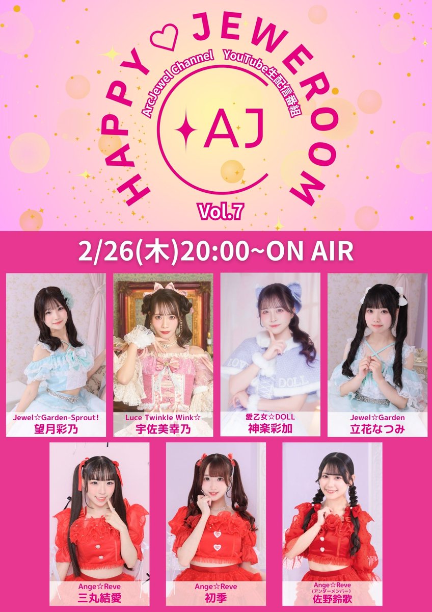 ジュエガ イベント情報🪩 立花＆望月出演🍀✨ 【2/26】『Happy