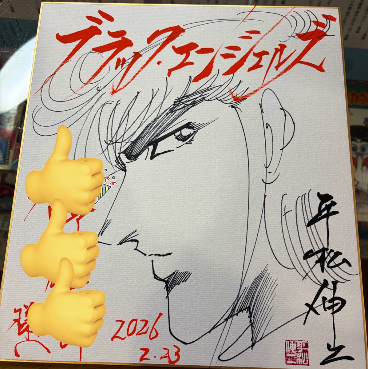 吉備川上ふれあい漫画美術館に学生時代からの友人達と平松伸二先生の