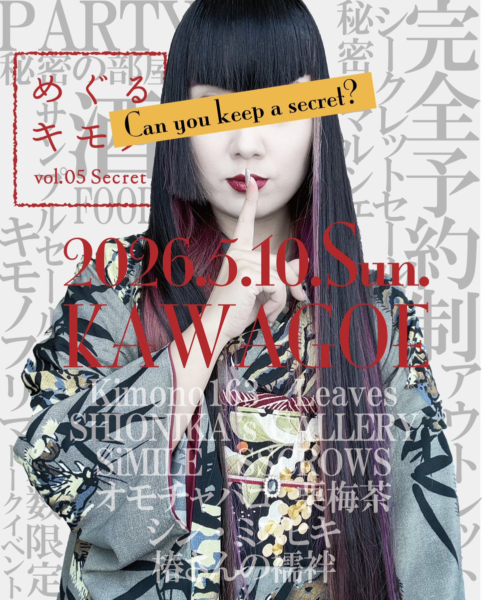 まきまき🍥 (@makima_kimono) / Posts / X