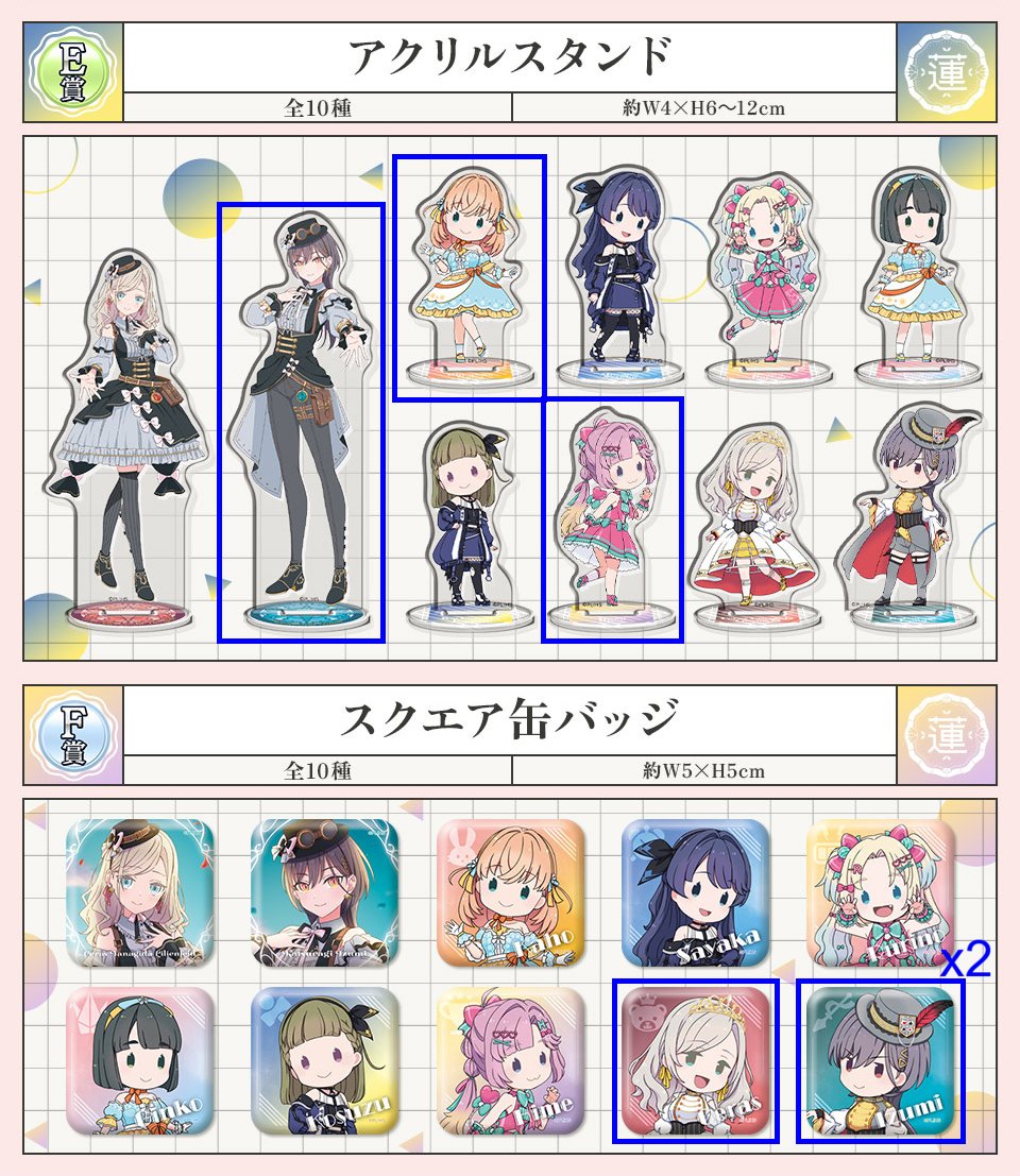 交換希望 セガSEGAラッキーくじオンライン ラブライブ蓮ノ空 譲/出 (青