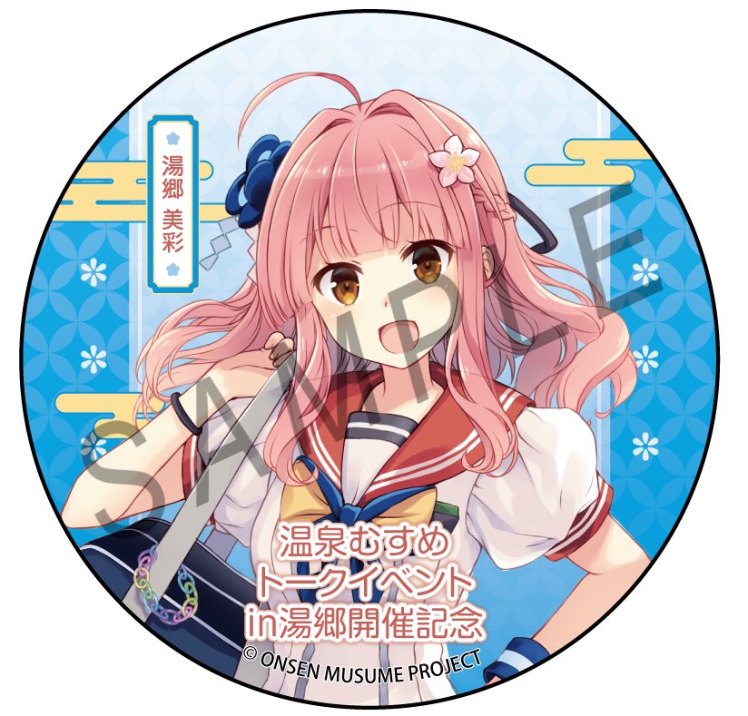 湯郷美彩じょ〜ほ〜きょく【公式】温泉むすめ (@misa_yunogou) / Posts / X