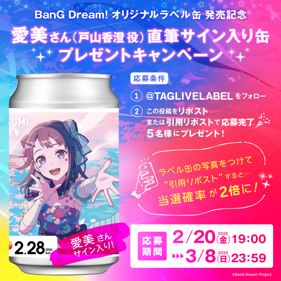 BanG Dream! オリジナルラベル缶 発売記念✨ ＼ BanG Dream! 10th