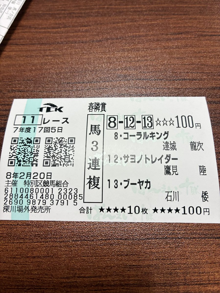 Post by ポテト。 on X: 100円勝負