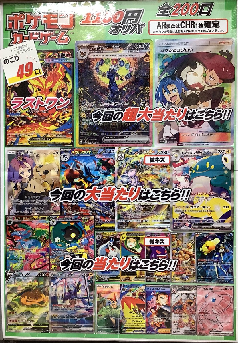 おはようございます☀️ 本日もオリパ販売中です‼️ 🔵550円 ラスト