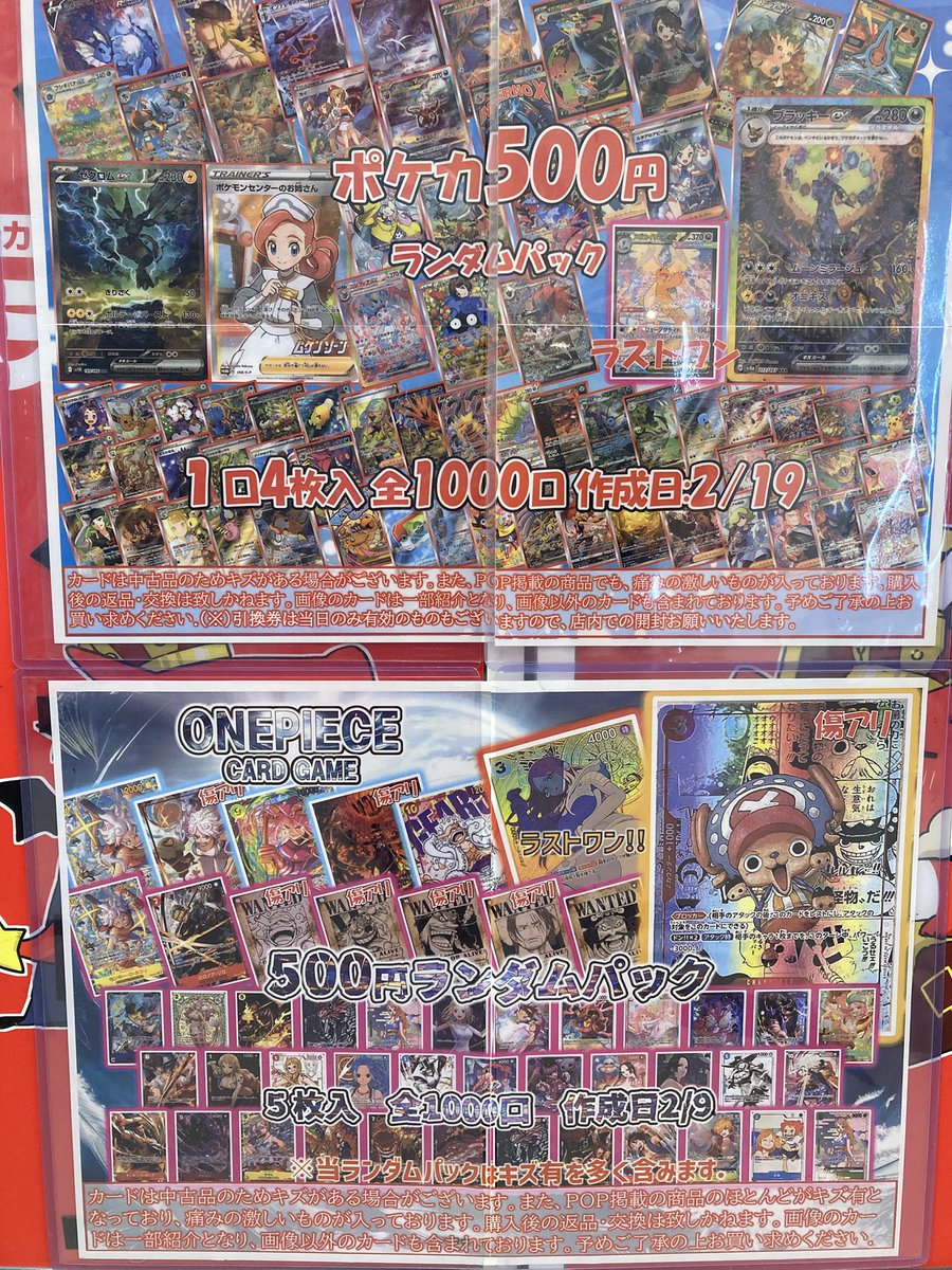 ポケカ #ワンピースカード 500円ランダムパック販売中‼️ 目玉カードが