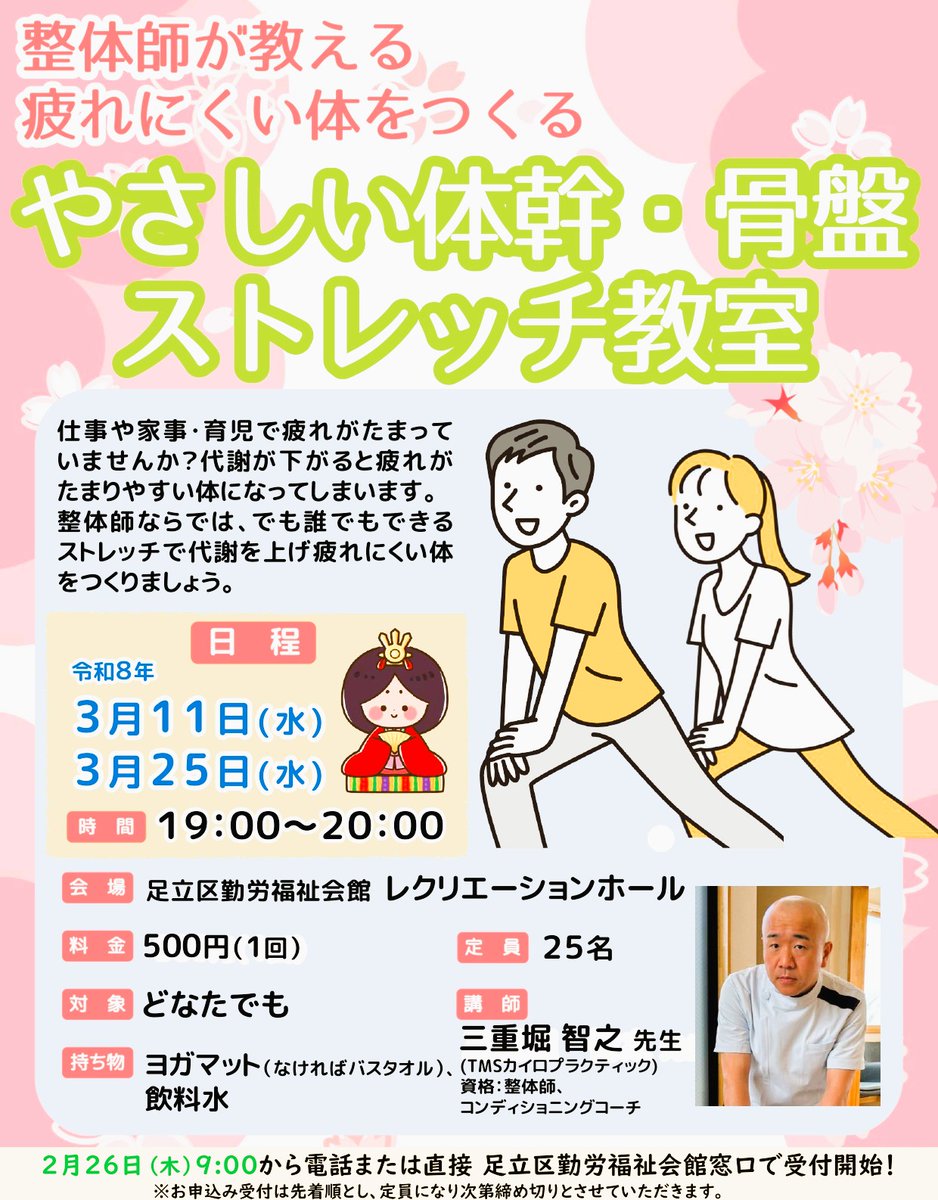 やさしい体幹・骨盤ストレッチ教室】 講師：三重堀 智之先生 の大人気