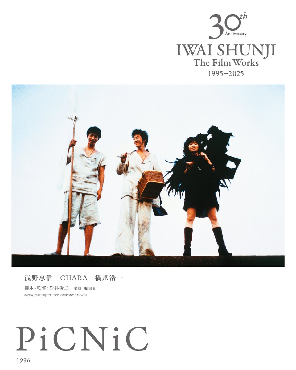 IWAI SHUNJI The Film Works 30th Anniversary 1995–2025 いよいよ本日