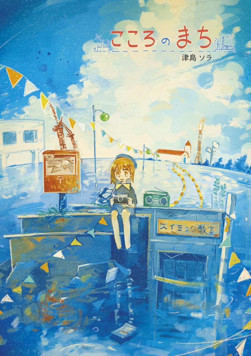 こころのまち 画集新しく重版しました。心の隙間に誰しもが持つ