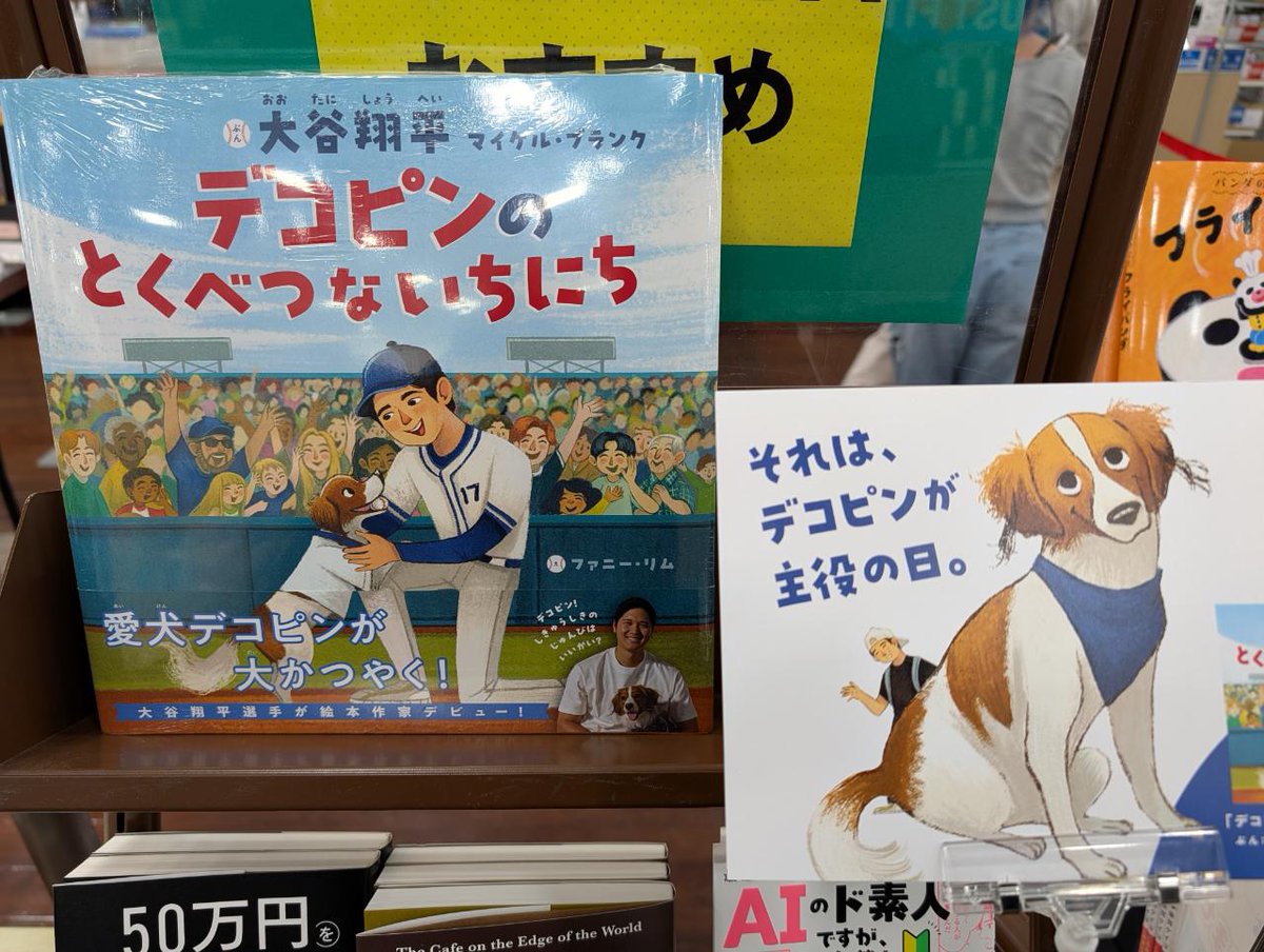 本】 『デコピンのとくべつないちにち』 #ポプラ社 本日入荷しました