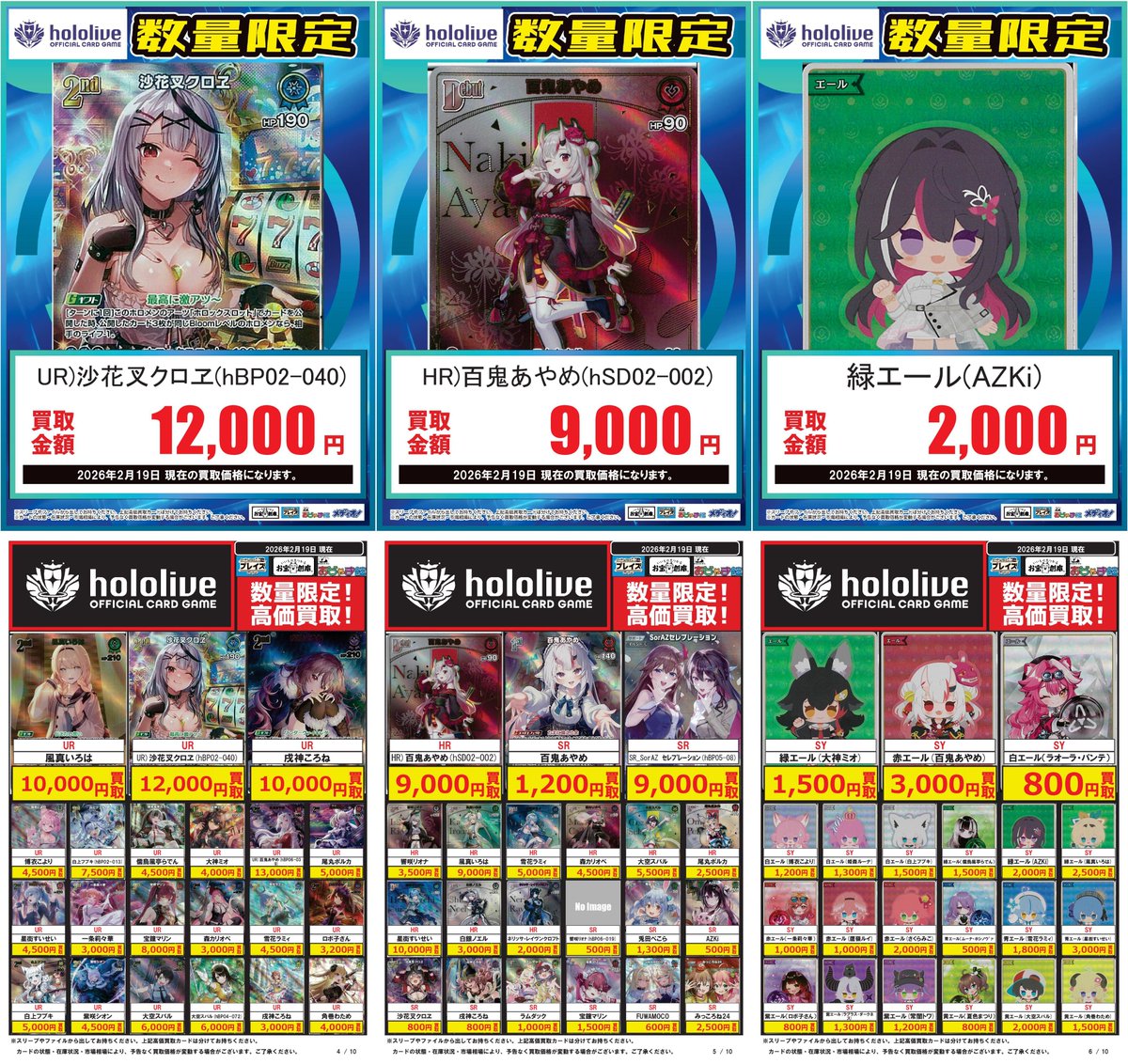 🟦#プレイズ半田店🟦 🔥#ホロライブOCG 買取強化中🔥 🌟2/19更新