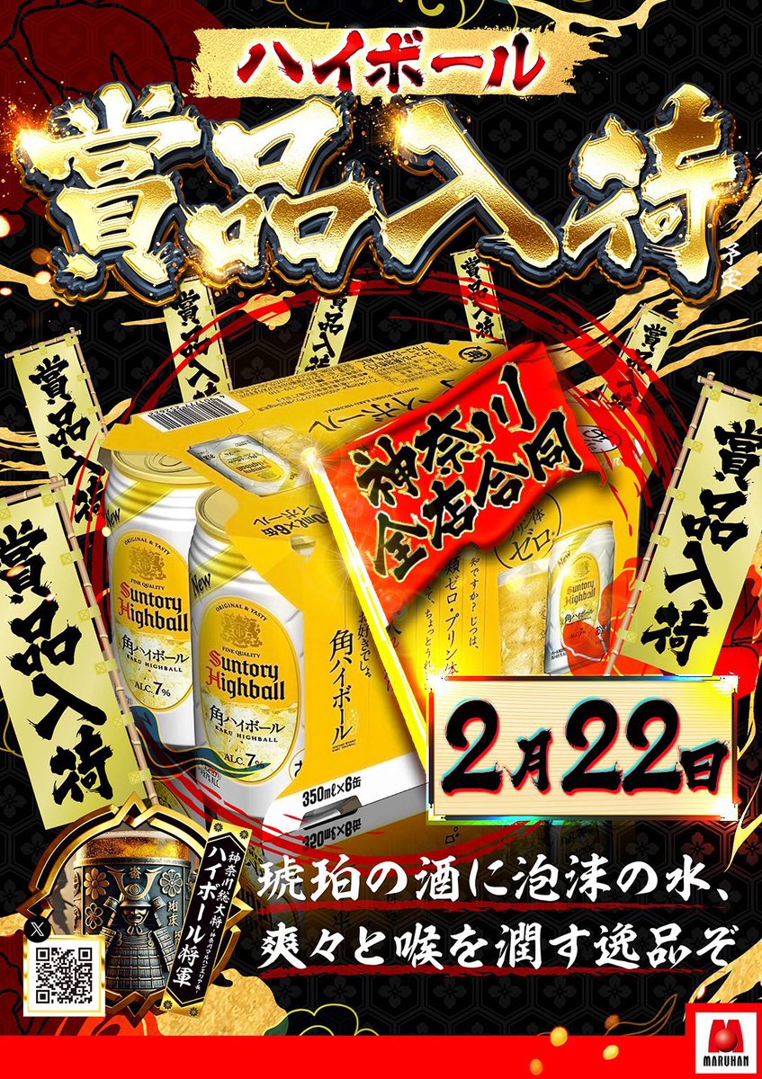 2/22🌈明日の鉄板 □マルハンメガシティ横浜町田 ➡️新シティ長就任